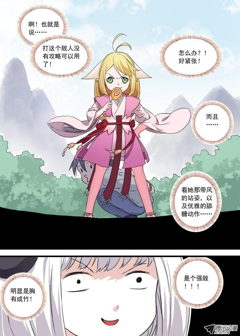 狐妖小红娘总102·智商上线？