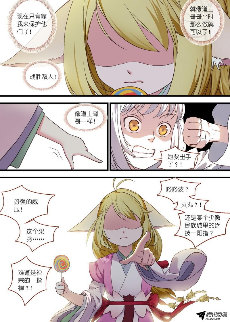 狐妖小红娘总103·真上线了！