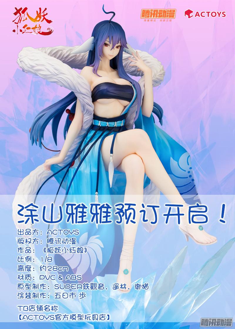 狐妖小红娘总103·真上线了！