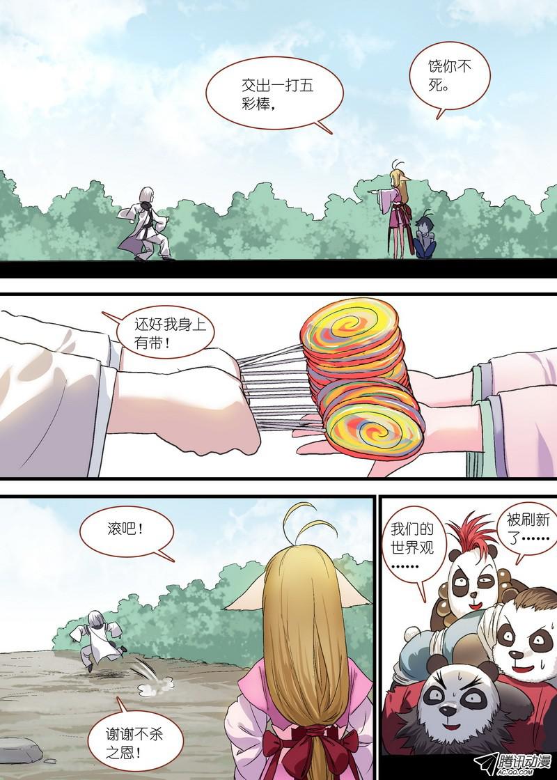 狐妖小红娘总103·真上线了！