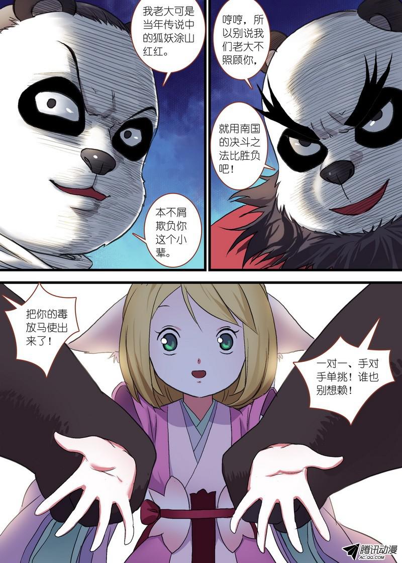 狐妖小红娘总103·真上线了！