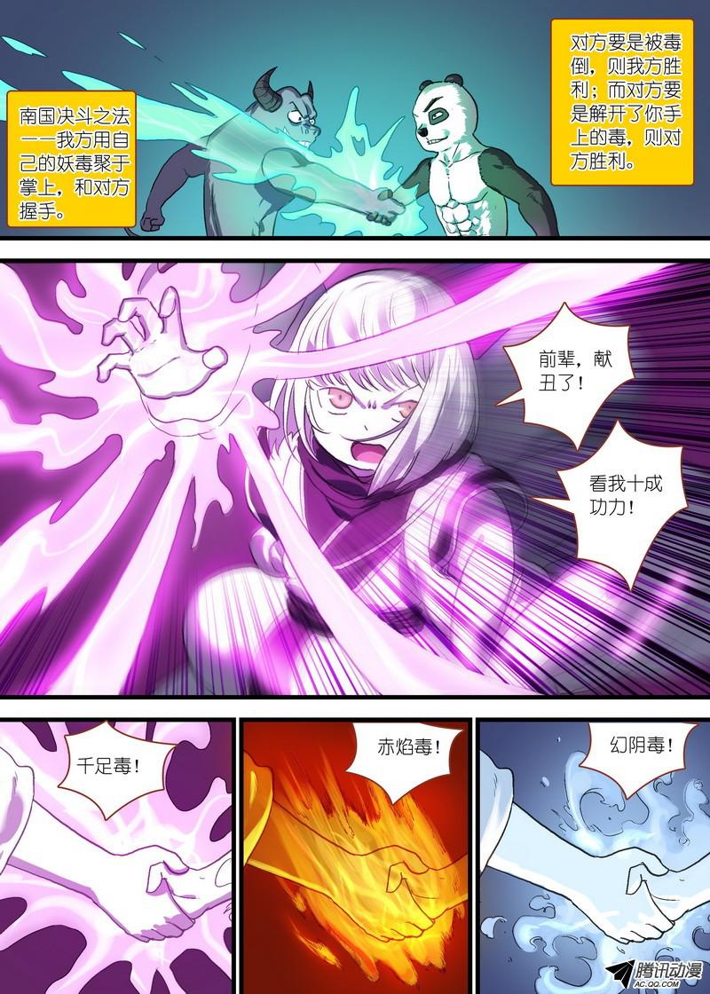 狐妖小红娘总103·真上线了！