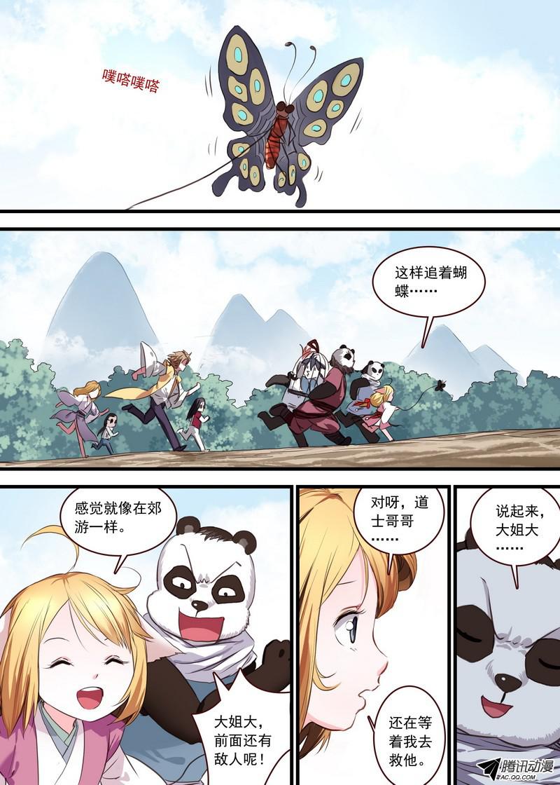 狐妖小红娘总105·毒老子