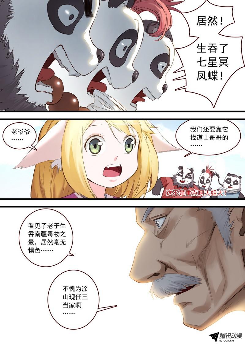 狐妖小红娘总106·你们绝对过不去！