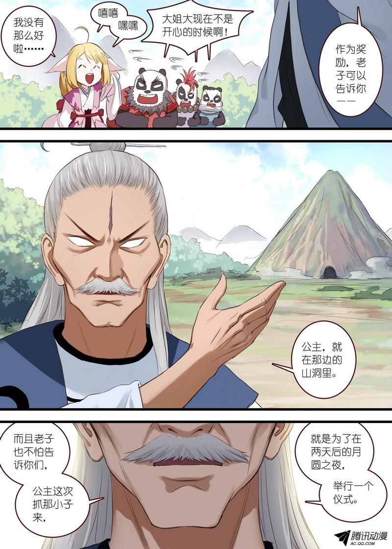 狐妖小红娘总106·你们绝对过不去！