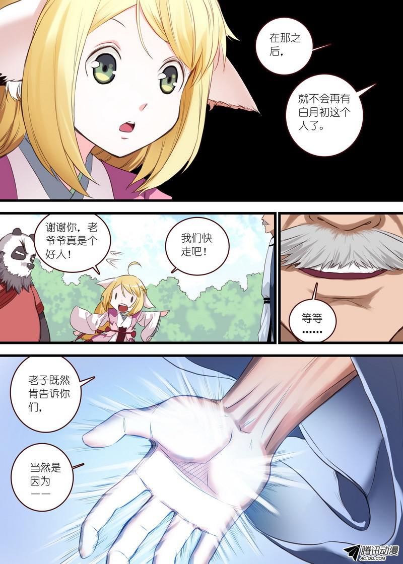 狐妖小红娘总106·你们绝对过不去！