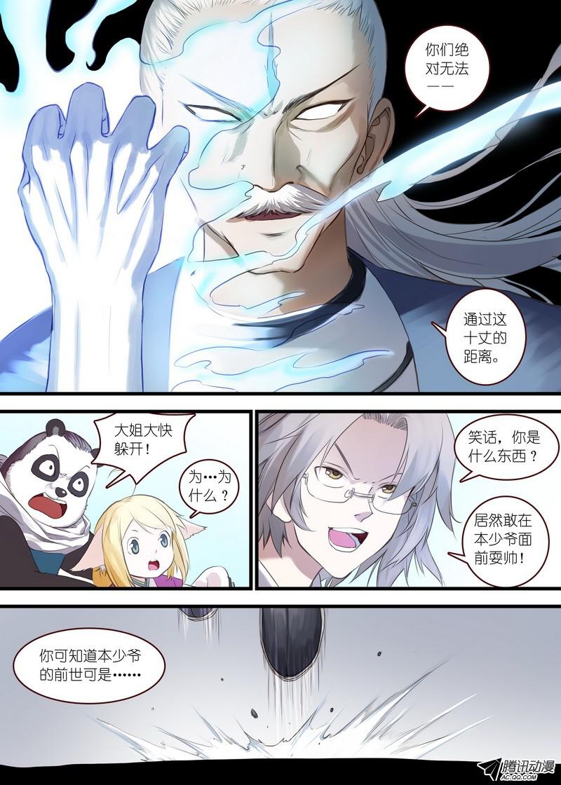 狐妖小红娘总106·你们绝对过不去！