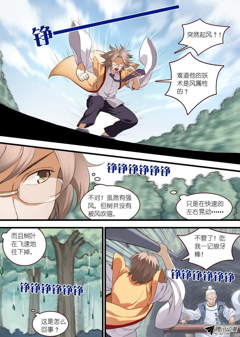 狐妖小红娘总106·你们绝对过不去！