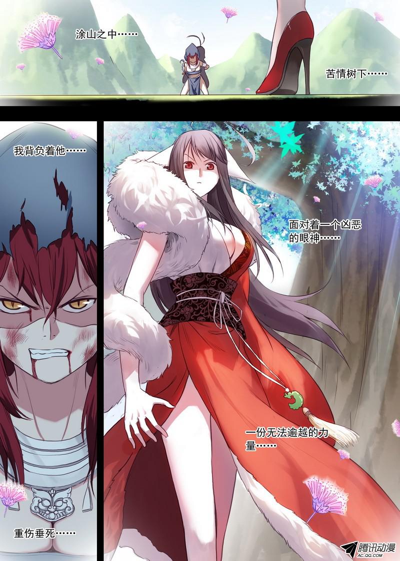 狐妖小红娘总108·我的小月初