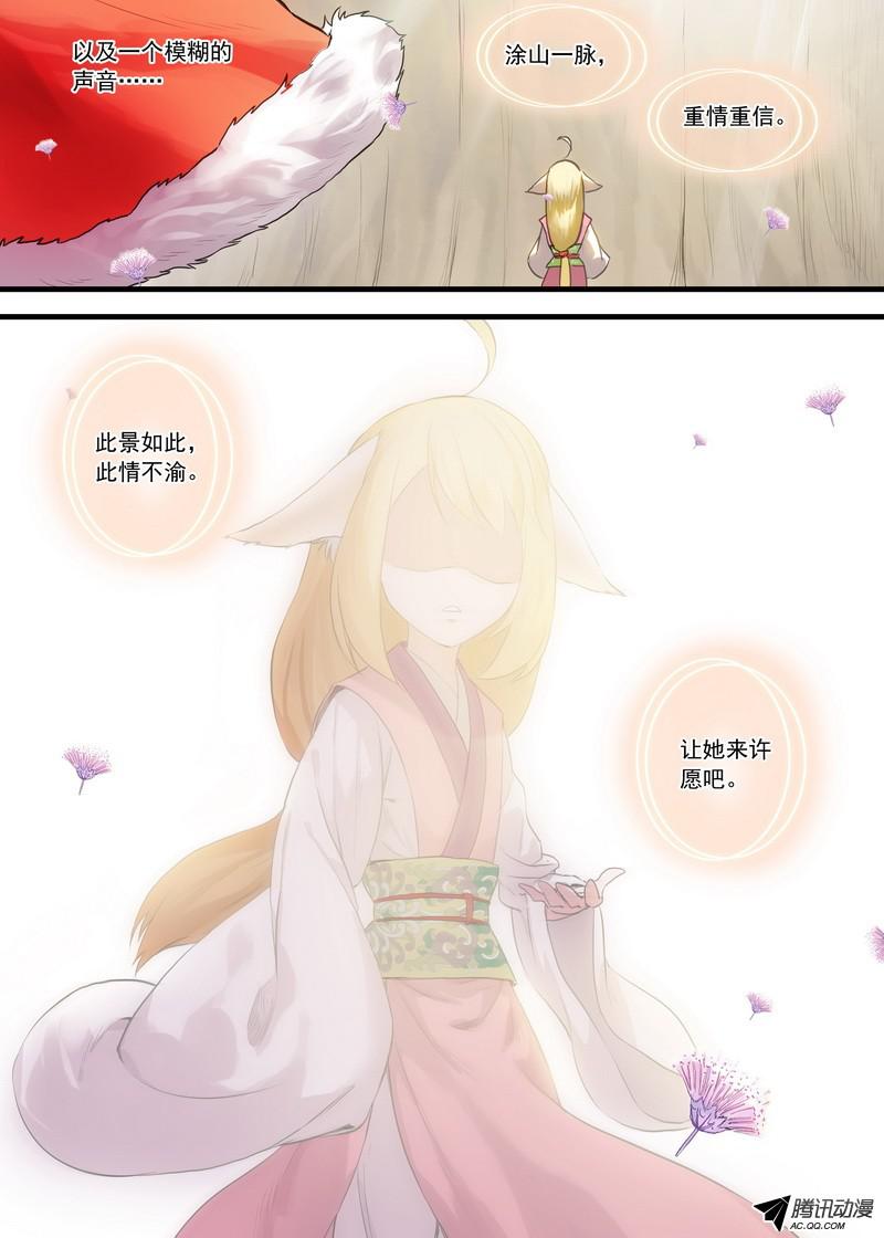 狐妖小红娘总108·我的小月初