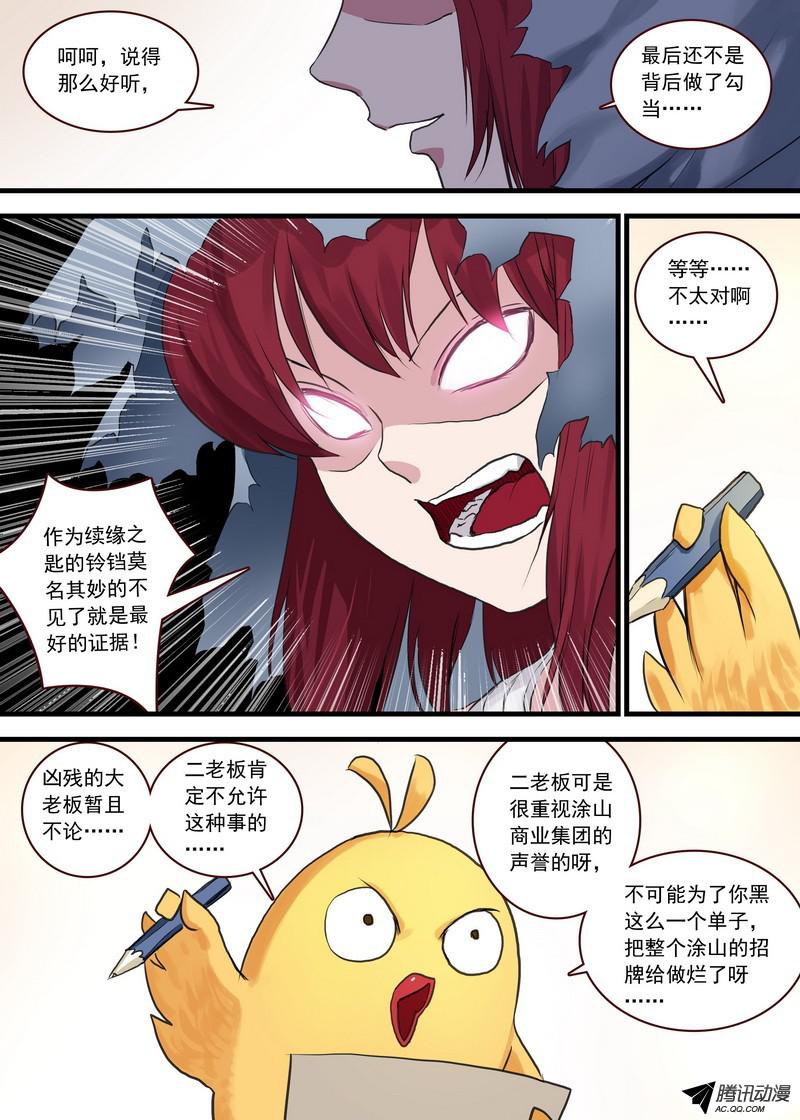 狐妖小红娘总108·我的小月初
