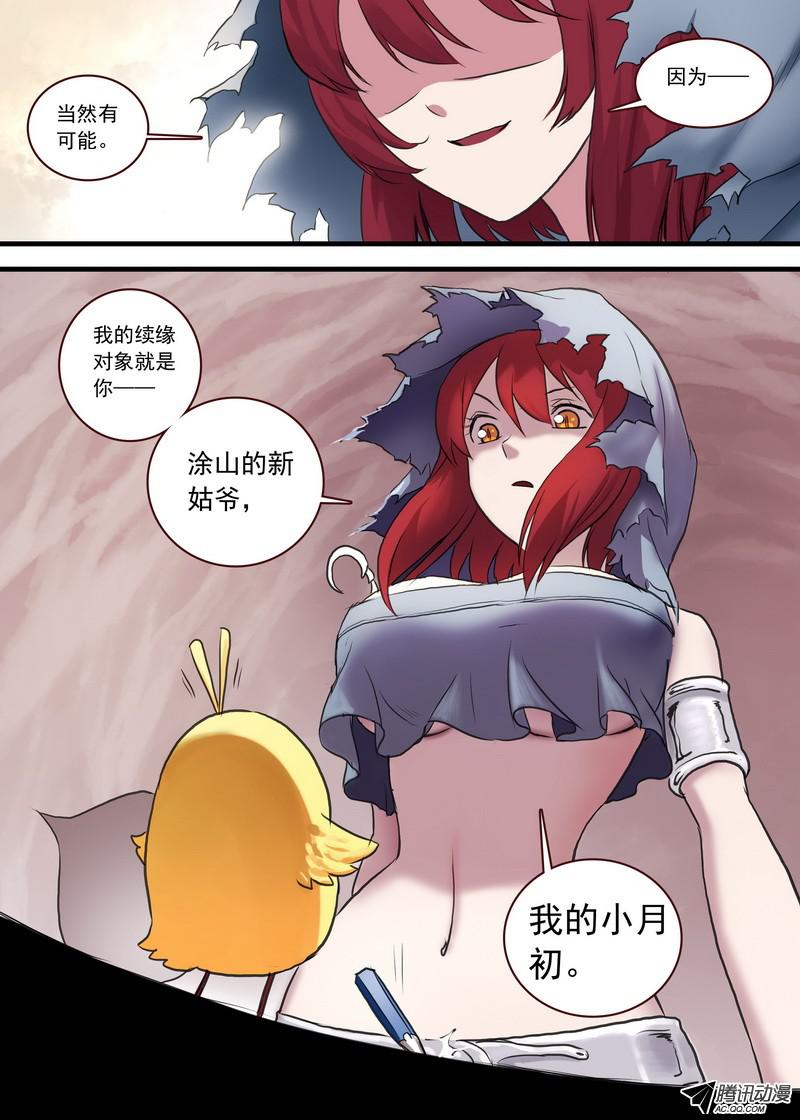 狐妖小红娘总108·我的小月初