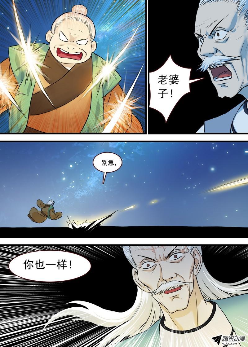 狐妖小红娘总110·开挂的废柴二人组