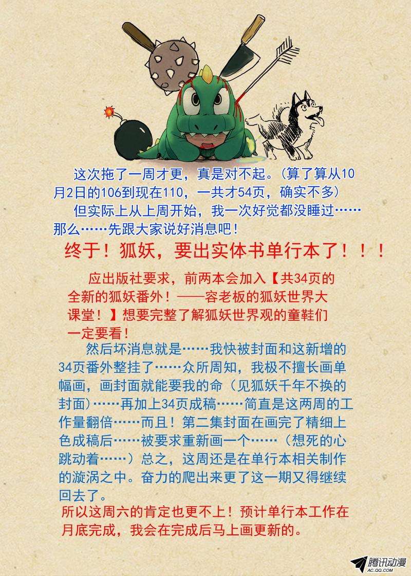 狐妖小红娘总110·开挂的废柴二人组