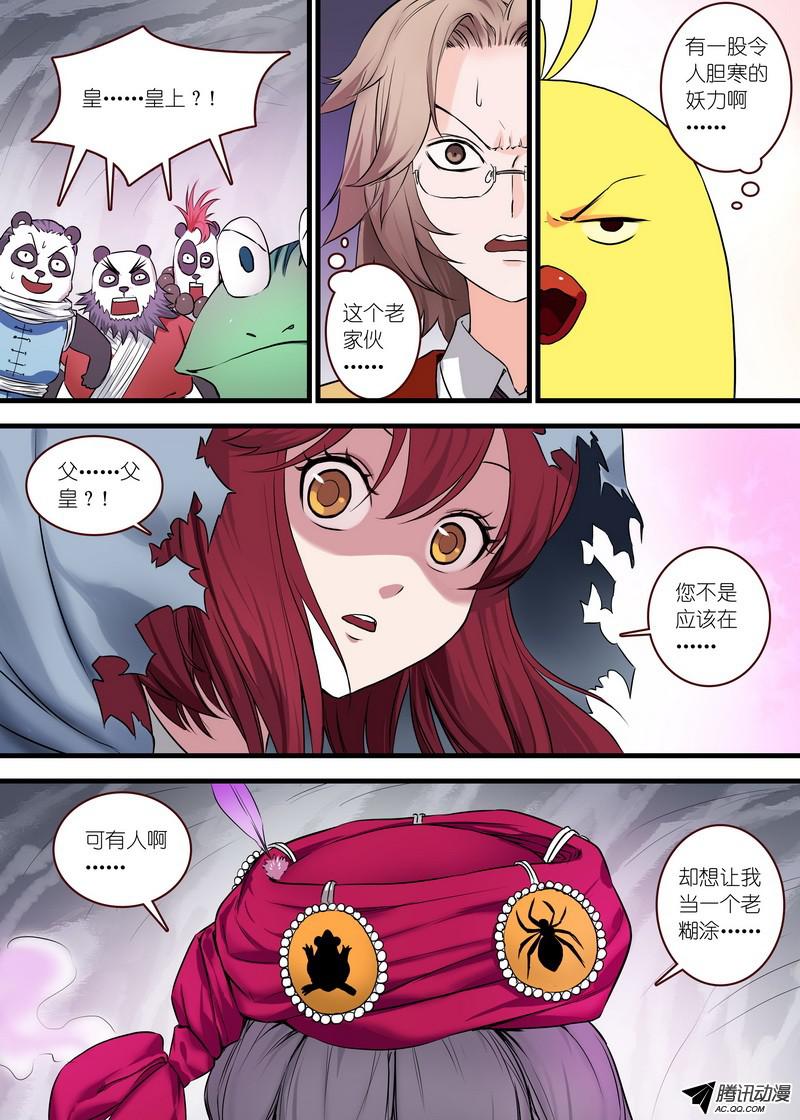 狐妖小红娘总116·以父之名