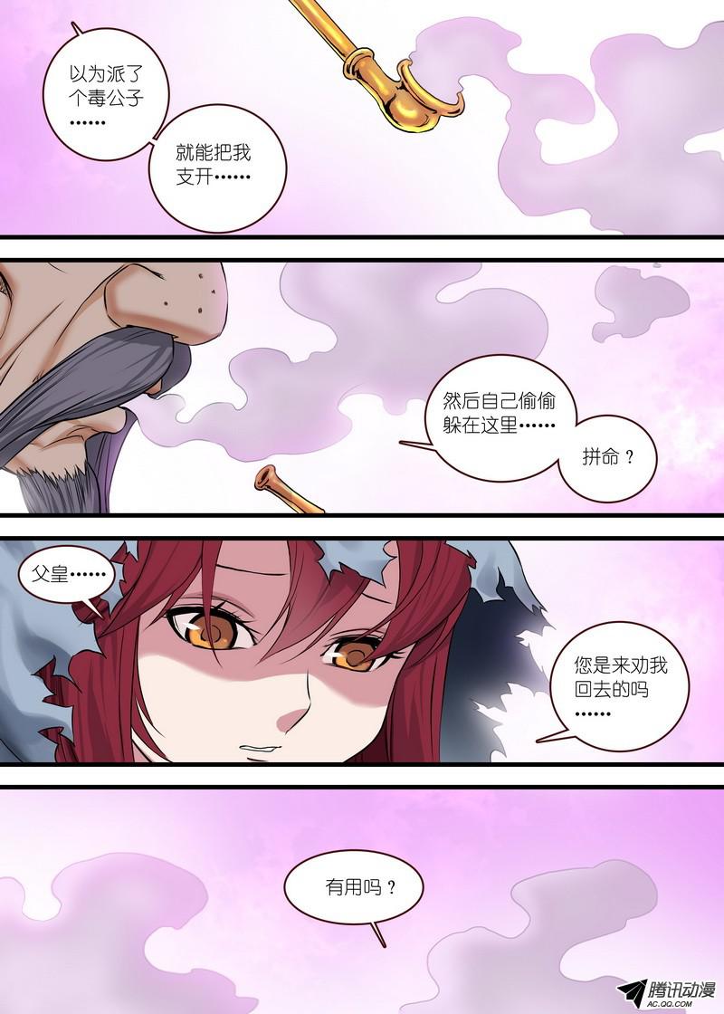 狐妖小红娘总116·以父之名