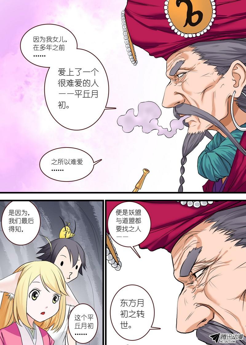 狐妖小红娘总116·以父之名