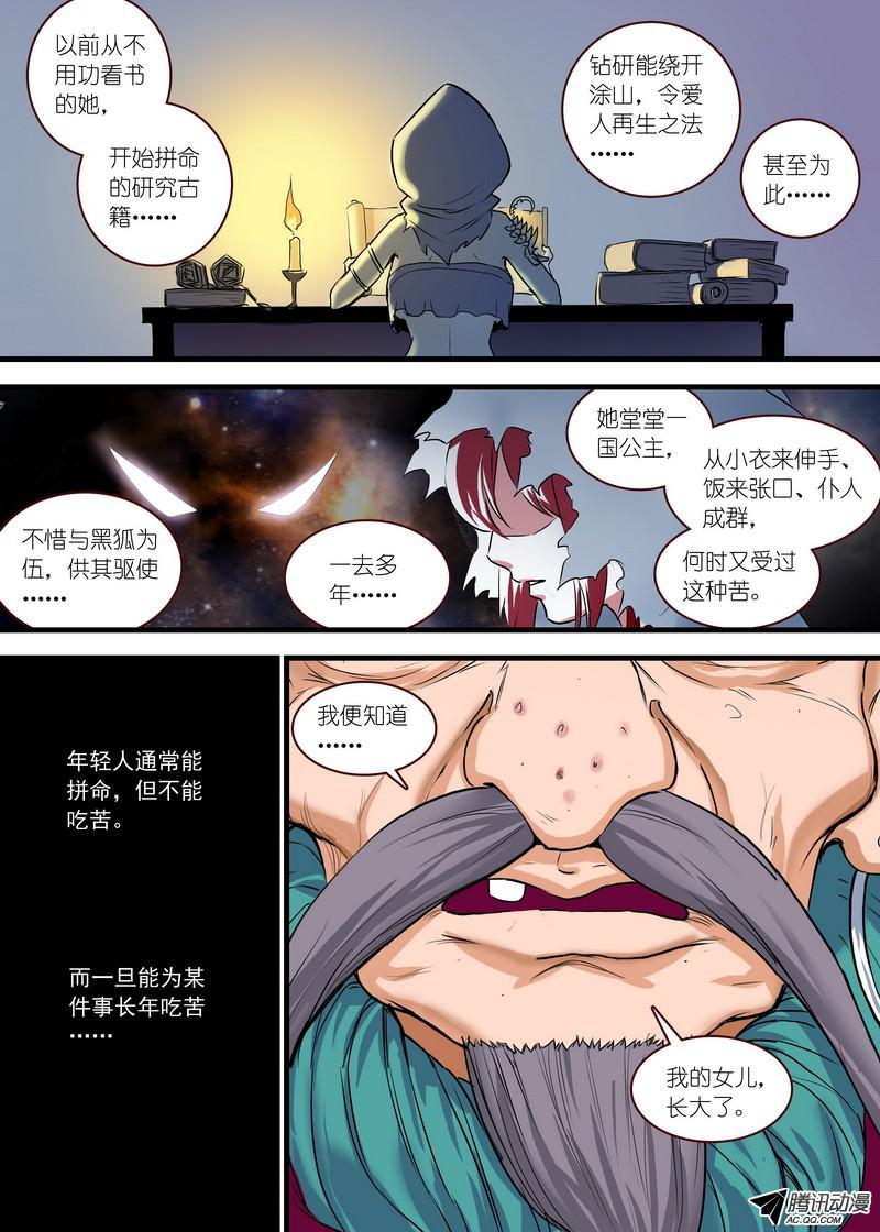 狐妖小红娘总116·以父之名