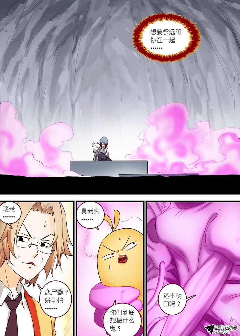 狐妖小红娘总120·借尸还魂