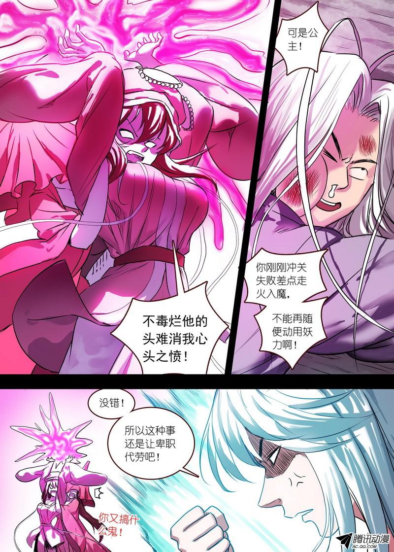 狐妖小红娘总123·欢都落兰的烦恼