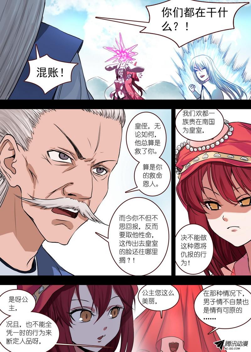 狐妖小红娘总123·欢都落兰的烦恼