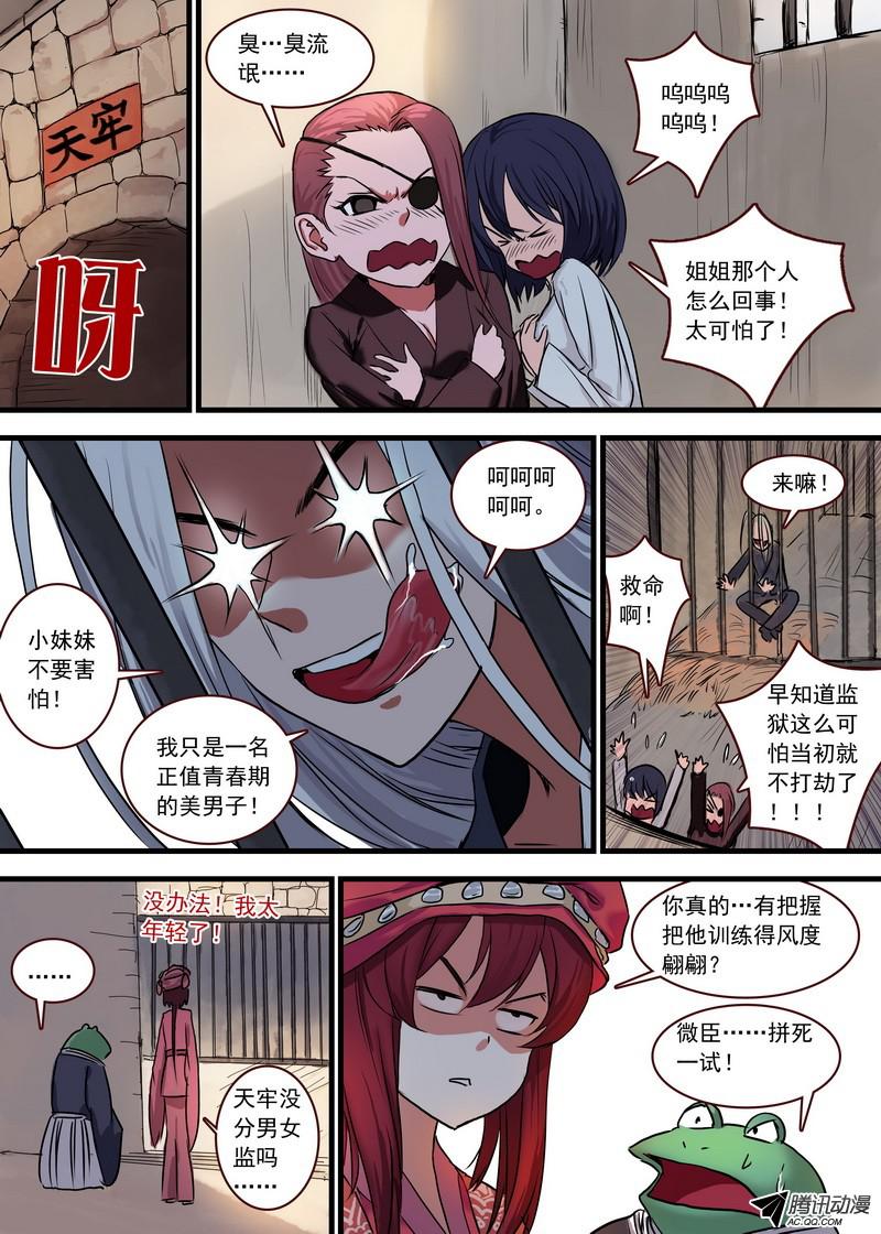 狐妖小红娘总123·欢都落兰的烦恼