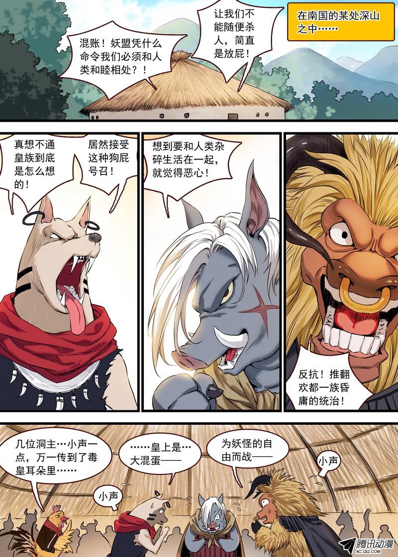 狐妖小红娘总124·欢都落兰的烦恼升级