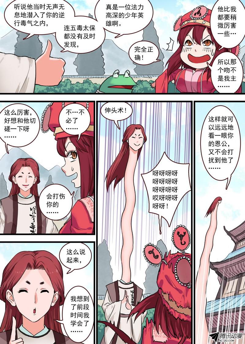 狐妖小红娘总124·欢都落兰的烦恼升级