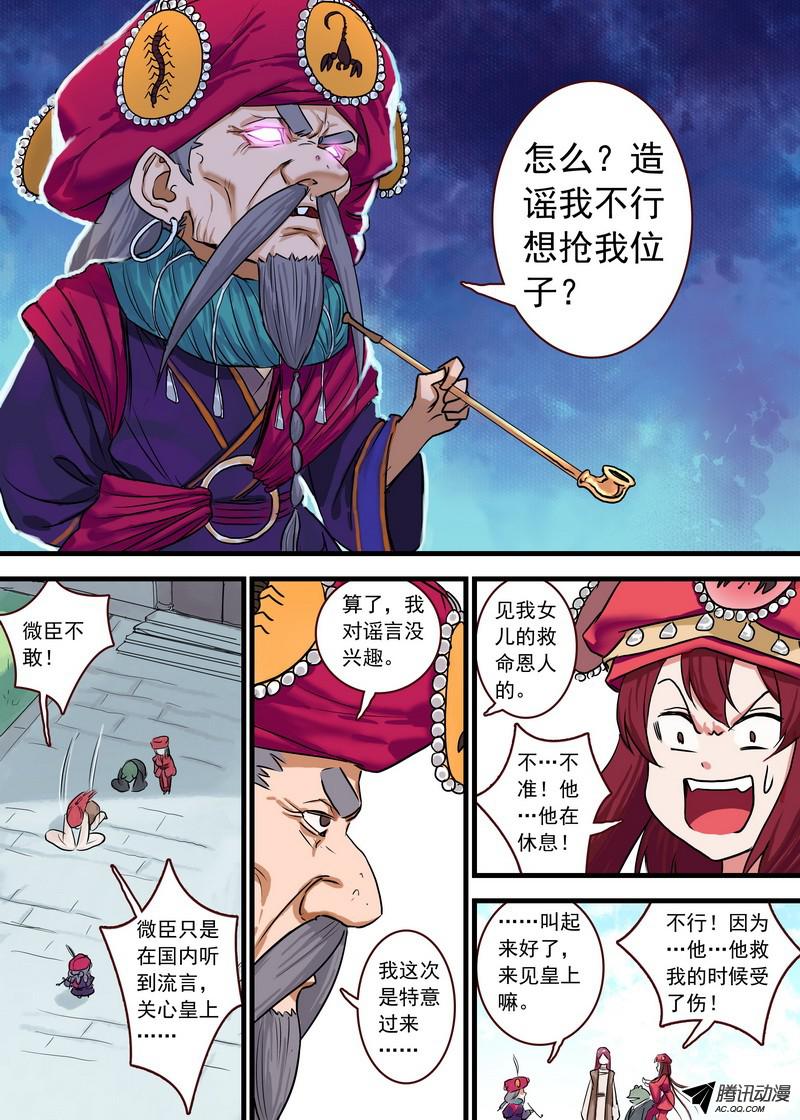 狐妖小红娘总124·欢都落兰的烦恼升级