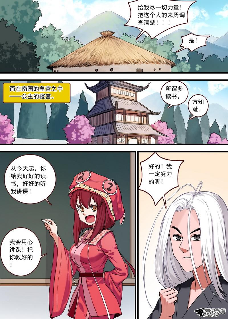 狐妖小红娘总124·欢都落兰的烦恼升级