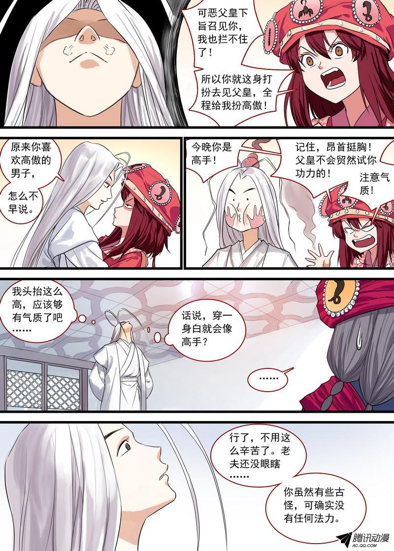 狐妖小红娘总125·真·烦恼
