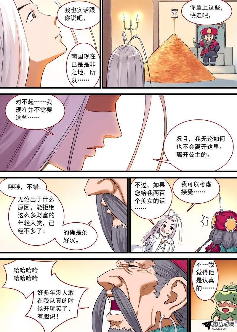 狐妖小红娘总125·真·烦恼