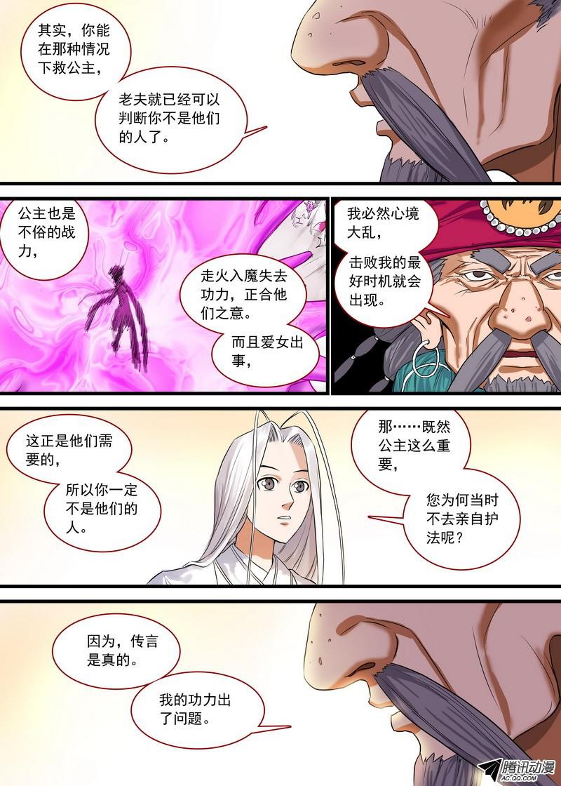狐妖小红娘总125·真·烦恼