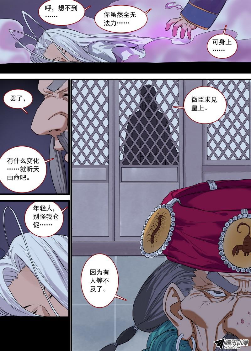 狐妖小红娘总125·真·烦恼