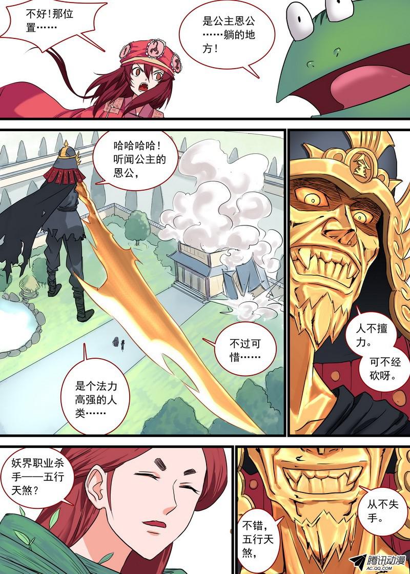 狐妖小红娘总125·真·烦恼