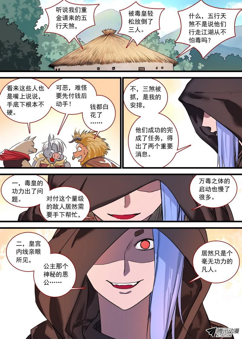 狐妖小红娘总125·真·烦恼