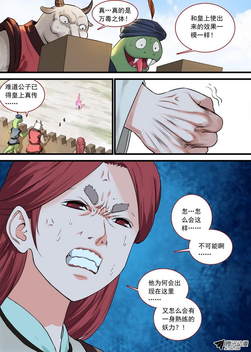 狐妖小红娘总128·平丘月初的万毒之体