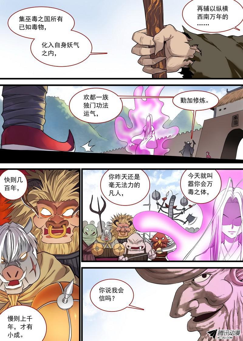 狐妖小红娘总128·平丘月初的万毒之体