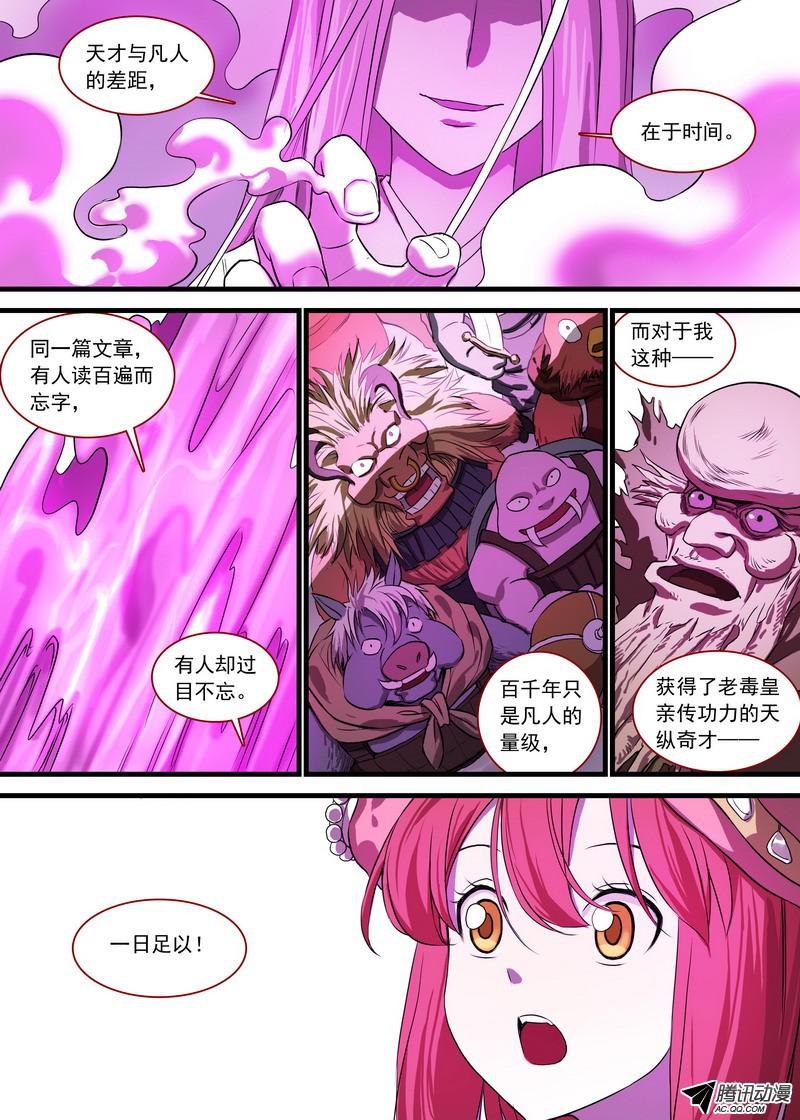 狐妖小红娘总128·平丘月初的万毒之体