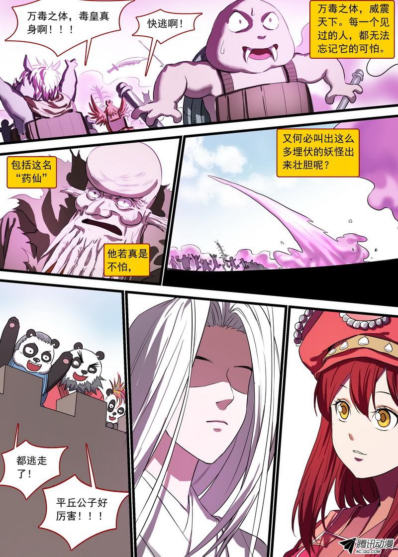 狐妖小红娘总128·平丘月初的万毒之体