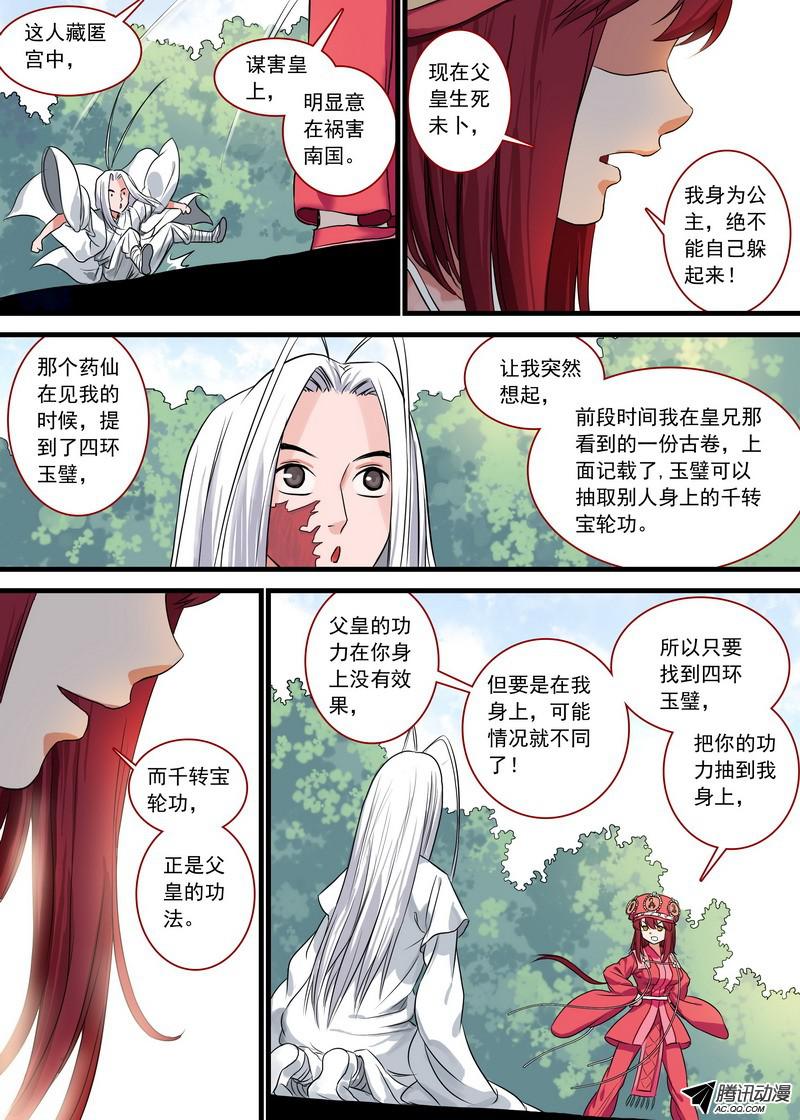 狐妖小红娘总129·四环玉璧