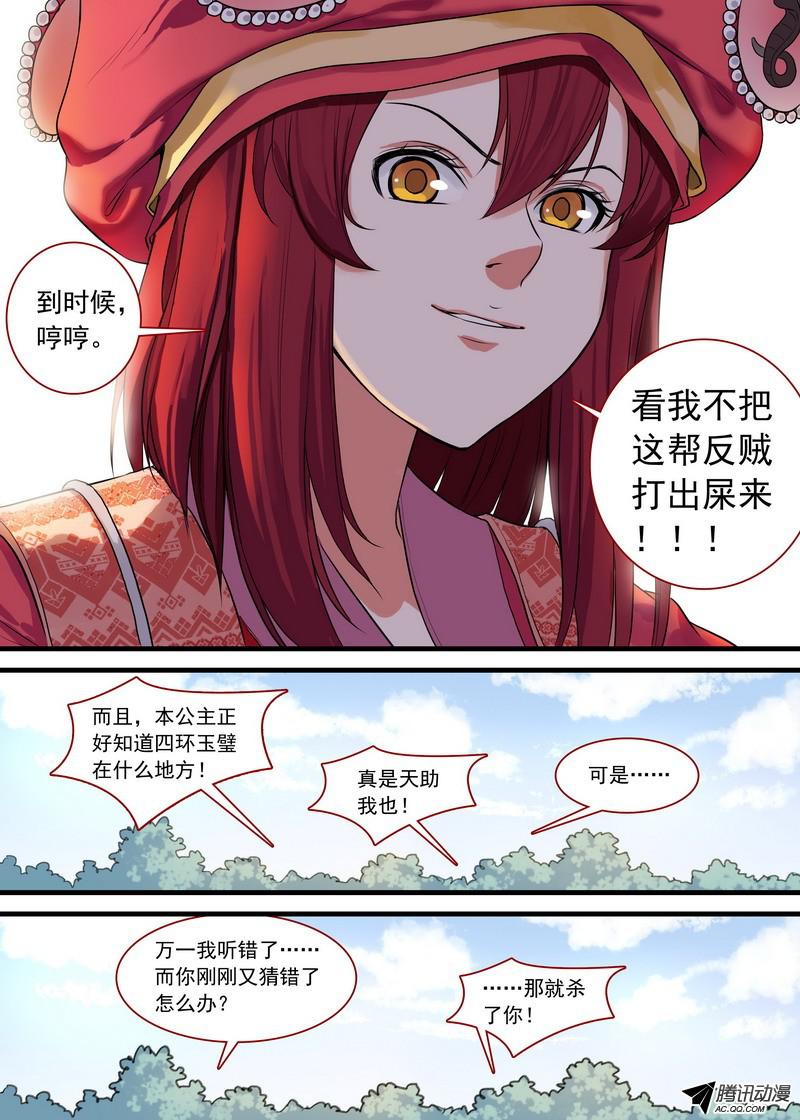 狐妖小红娘总129·四环玉璧
