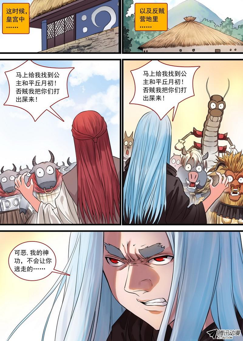 狐妖小红娘总129·四环玉璧