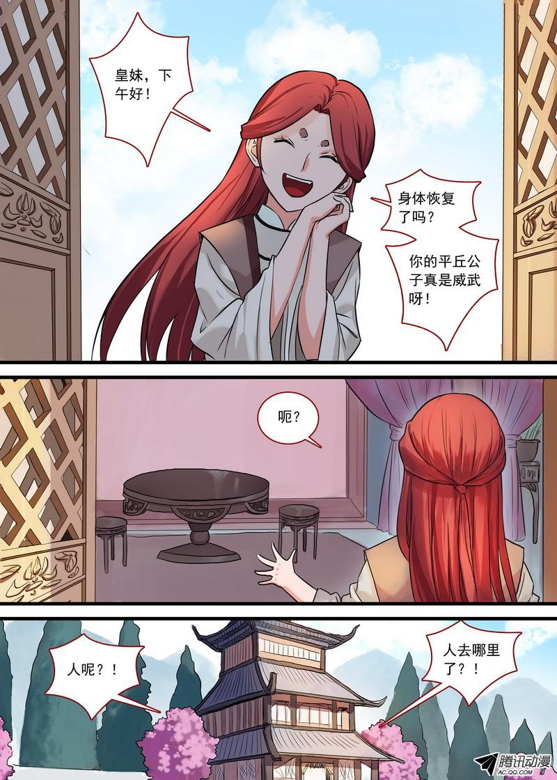 狐妖小红娘总129·四环玉璧