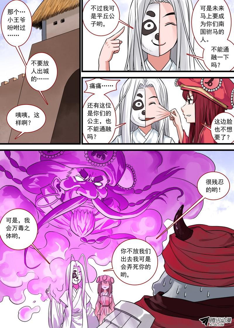 狐妖小红娘总129·四环玉璧