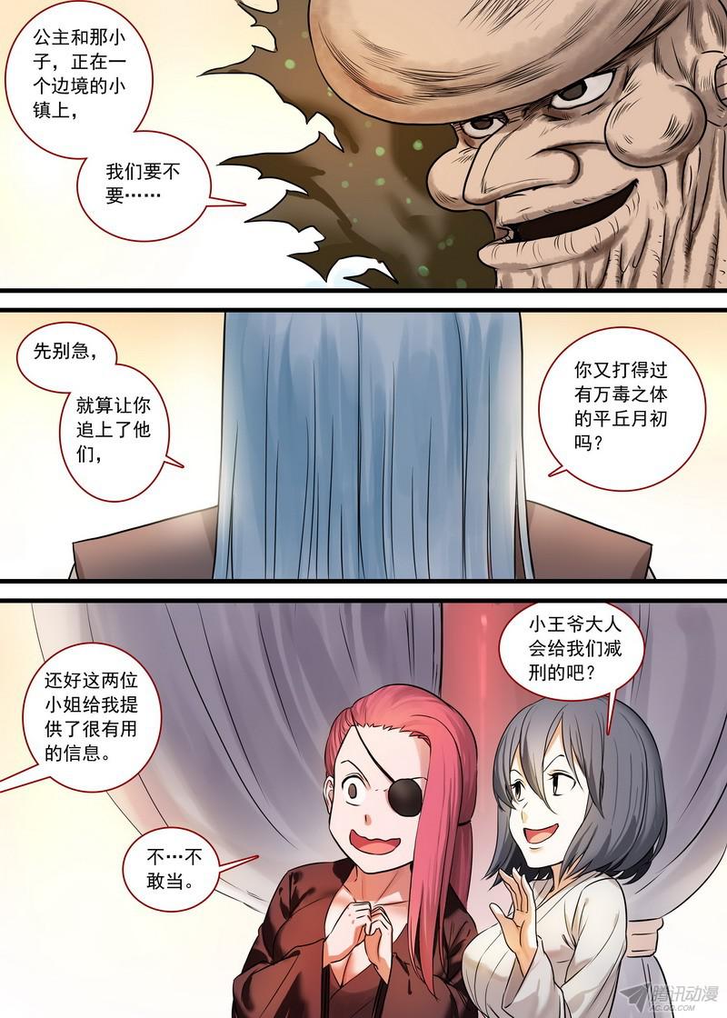 狐妖小红娘总130·艰苦的一路