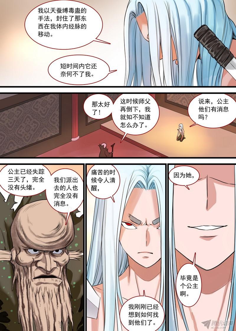 狐妖小红娘总130·艰苦的一路