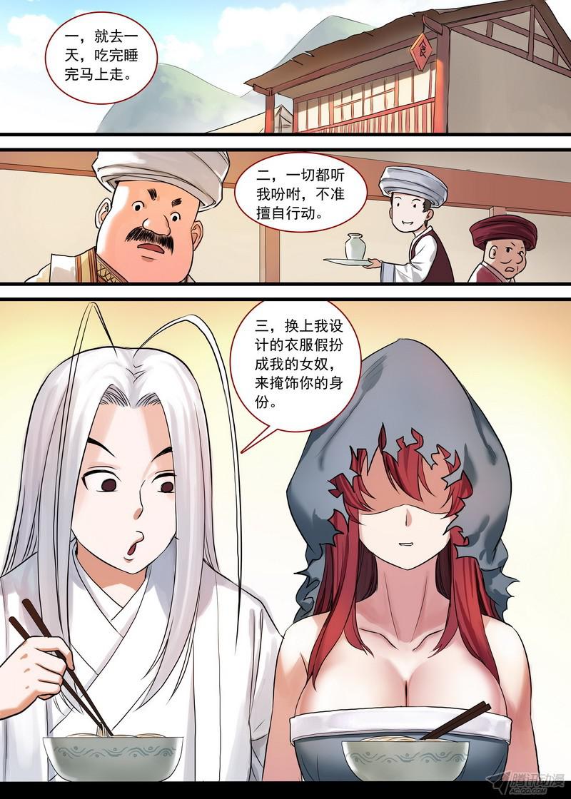 狐妖小红娘总130·艰苦的一路