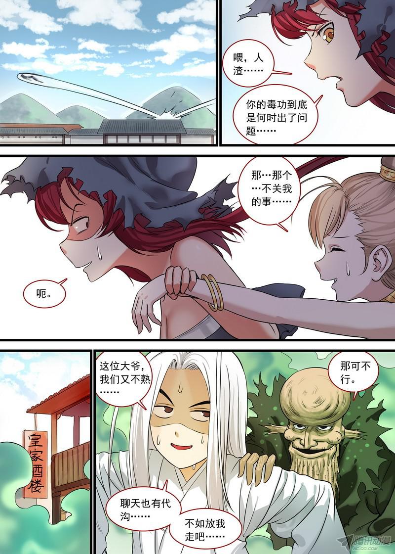 狐妖小红娘总132·你为何要对我这么好