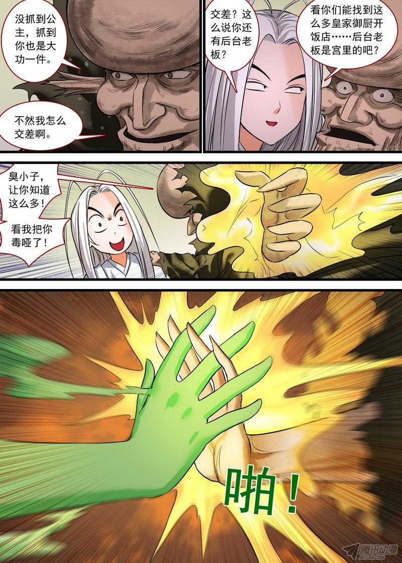 狐妖小红娘总132·你为何要对我这么好